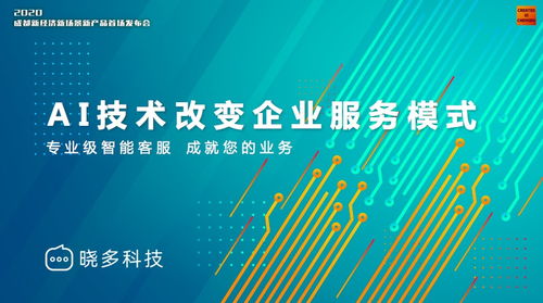 成都新經(jīng)濟(jì)浪潮涌動 曉多科技抓住機(jī)遇深耕社會經(jīng)濟(jì)咨詢服務(wù)